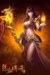 热血传奇私服一模一样的私服